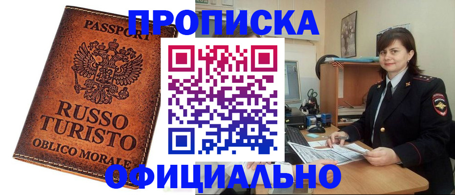 временная прописка в Смоленской области