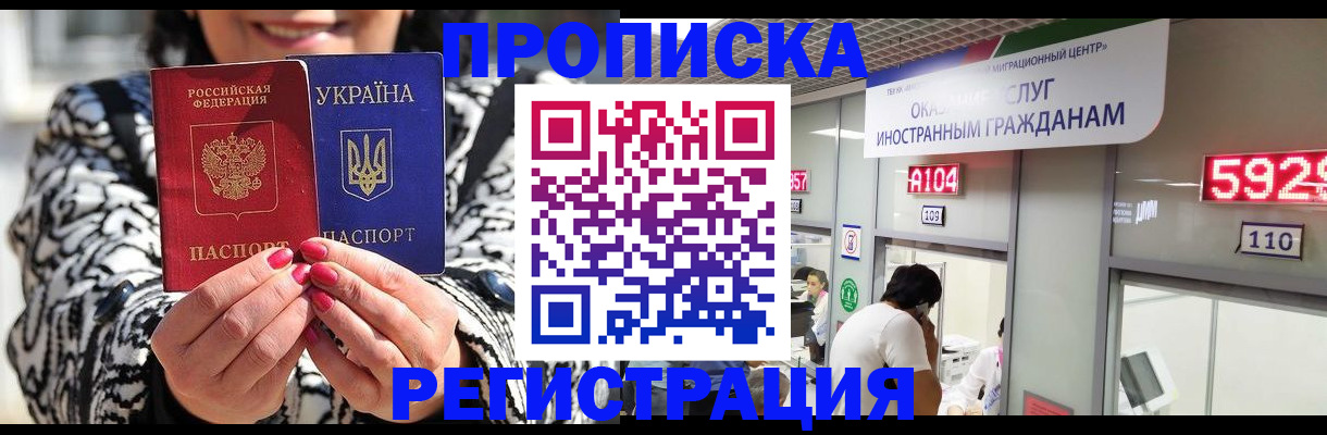 временная регистрация в Смоленской области