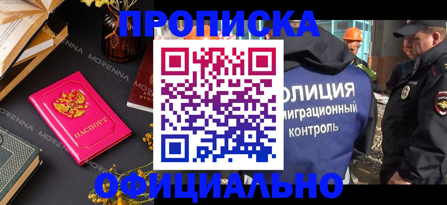 временная регистрация недорого в Смоленской области