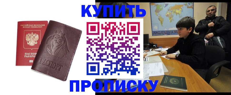 временная регистрация недорого в Смоленской области