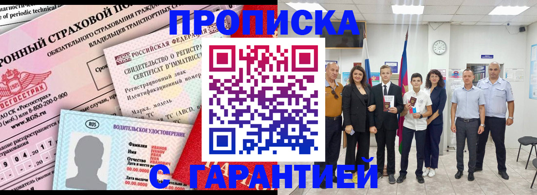 прописка в квартире в Смоленской области