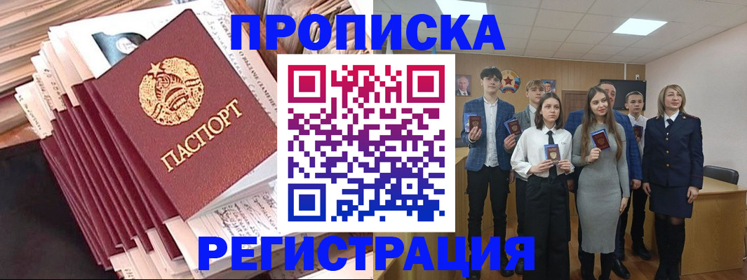 где прописаться в Смоленской области